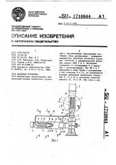 Насосная установка (патент 1710844)