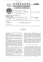 Домкрат (патент 461051)