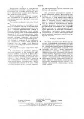 Фиксатор защитного слоя бетона для арматуры (патент 1413216)