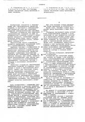 Устройство для нанесения гальванических покрытий (патент 1048002)
