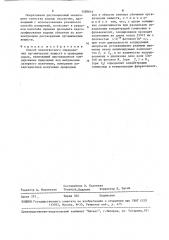 Способ неконтактного определения органических веществ в природных водах (патент 1539614)