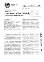 Автоматический регулятор расстояния от инструмента до поверхности изделия (патент 1479223)