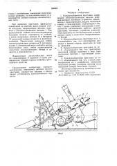 Кукурузоуборочная приставка (патент 686663)