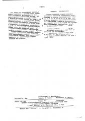 Состав покрытия бумаги-подложки временного носителя переводного изображения (патент 598998)