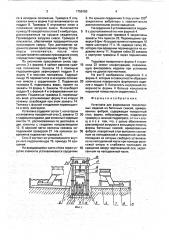 Установка для формования тонкостенных изделий из бетонных смесей, армированных фиброй (патент 1756163)