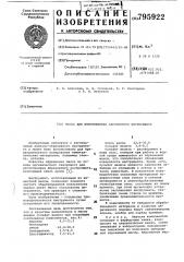 Масса для изготовления абразивногоинструмента (патент 795922)