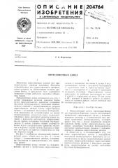 Опрессовочный лемех (патент 204764)