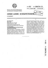 Водоподъемное устройство для трубчатого колодца (патент 2004718)