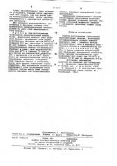 Способ изготовления трехслойныхжелезобетонных панелей (патент 833895)