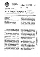 Твердосплавная вставка (патент 1828903)