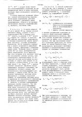 Способ определения параметров процесса смешения в потоке жидкости (патент 1561044)