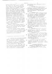 Устройство для сортировки лесоматериалов (патент 839435)
