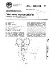 Механизм управления сдвоенным тормозом ленточного типа (патент 1293394)