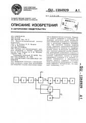 Магнитный толщиномер покрытий (патент 1384929)