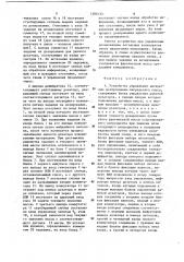 Устройство управления дискретным дозированием ингредиентов смеси (патент 1200133)