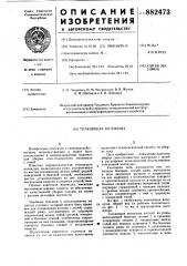 Толкающая волокуша (патент 882473)