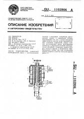 Гидроциклон (патент 1103906)
