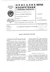 Патент ссср  185768 (патент 185768)