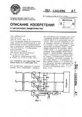 Устройство для компенсации реактивной мощности и коммутации тока (патент 1343496)