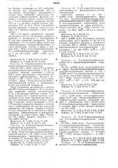 Способ получения производных а-аминоксиацетогидроксамовой кислоты (патент 368742)