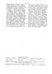 Устройство выборки-хранения (патент 1474745)