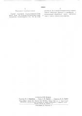 Ан ссср ' --- -f^cfco.qjhah''^ ^iatch'''hfl • '->&i. (патент 170513)