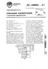 Устройство для вихретокового контроля (патент 1260834)