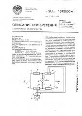 Устройство для преобразования аналогового электрического сигнала в сигнал перепада давления (патент 1695000)