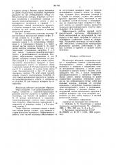 Молотковая мельница (патент 961755)