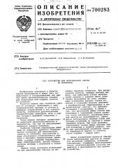 Устройство для выталкивания слитка из изложницы (патент 700283)