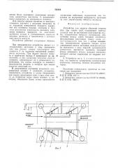 Устройство для защиты обратной стороны шва (патент 562404)