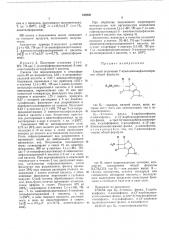 Способ получения 7-ациламиноцефалоспоринов (патент 483830)