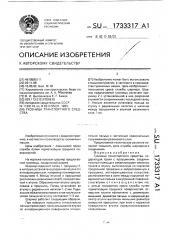 Гусеница транспортного средства (патент 1733317)