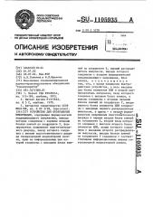 Устройство для отображения информации (патент 1105935)