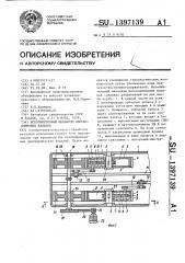 Исполнительный механизм плоскоклиновых вальцов (патент 1397139)