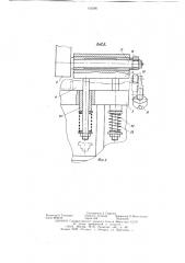 Скобосшивной станок (патент 636081)
