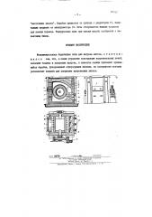 Патент ссср  86035 (патент 86035)