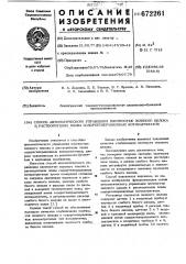 Способ автоматического управления плотностью щелока в растворителях плава содорегенерационных котлоагрегатов (патент 672261)