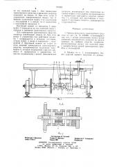 Привод рельсового транспортного средства (патент 701849)