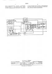 Цифровое устройство фазовой автоподстройки (патент 375772)