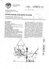Устройство для открывания и закрывания крышек разгрузочных люков бункерного вагона (патент 1678673)