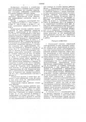 Элеваторный стеллаж (патент 1594082)