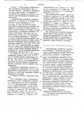 Соединительное устройство (патент 691966)