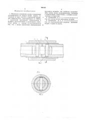 Втулочное соединение валов (патент 584124)