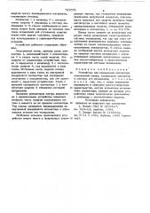 Устройство охлаждения коллектора электронной лампы (патент 743074)