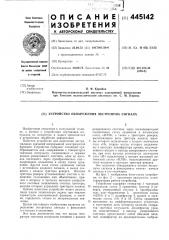Устройство обнаружения экстсремума сигнала (патент 445142)