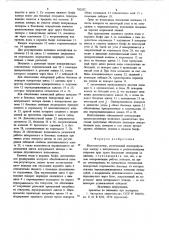 Шлюз-регулятор (патент 702102)