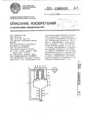 Конденсационное устройство (патент 1366853)