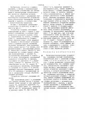 Загрузочно-разгрузочное устройство (патент 1348136)
