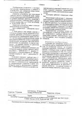 Установка для измерения осевого усилия гребного винта (патент 1763914)
